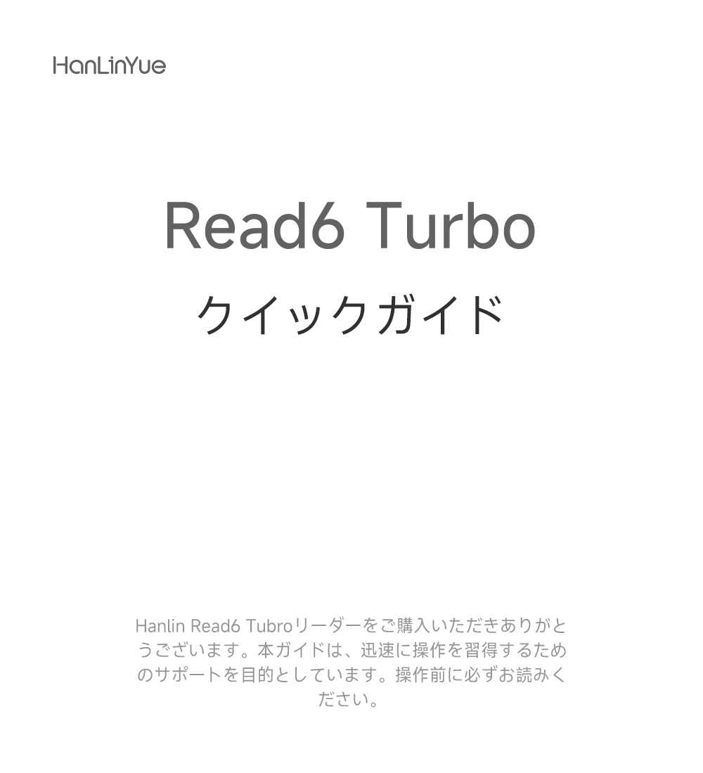 Read6-Tubro电子说明书-日语_01.jpg