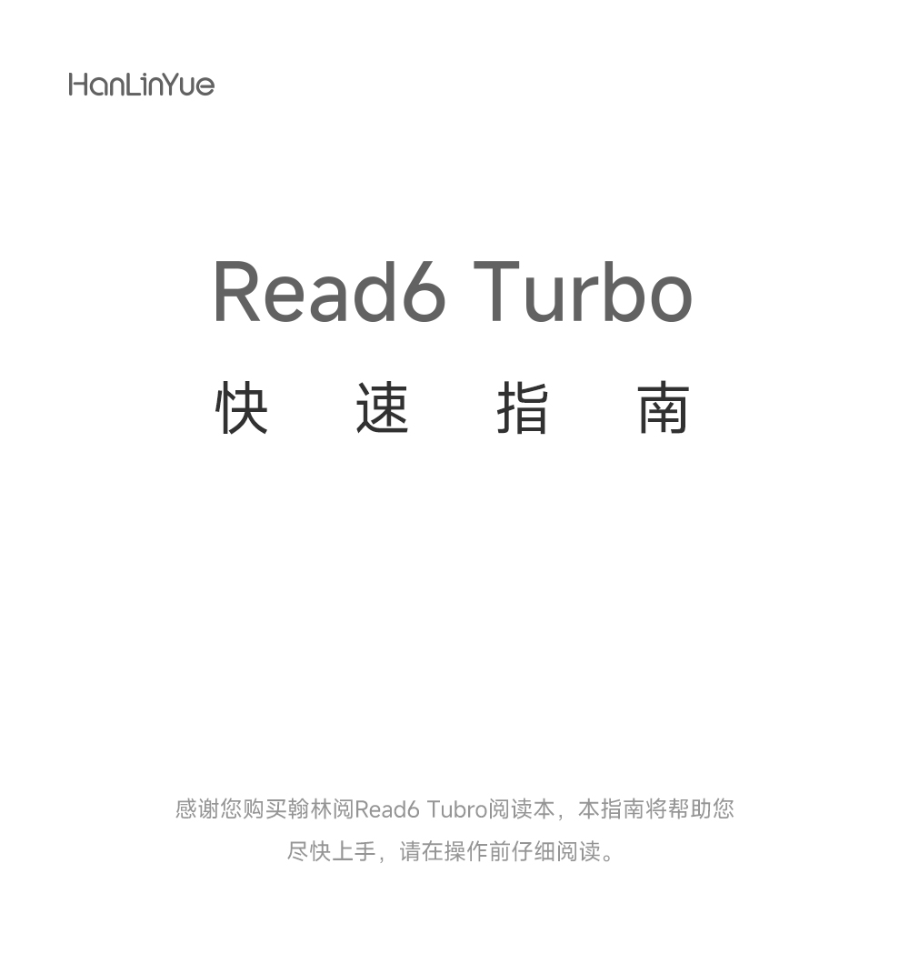 Read6-Tubro电子说明书_01.jpg